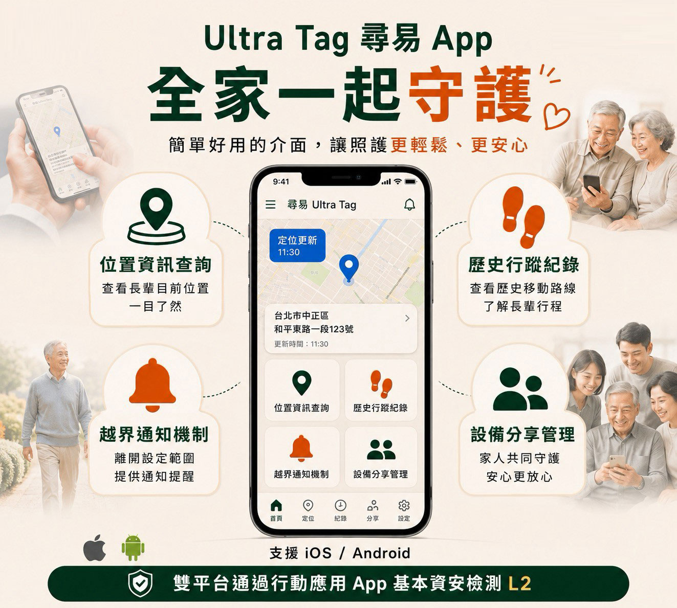 Ultra Tag 尋易 App 的定位、提醒與多人共享功能