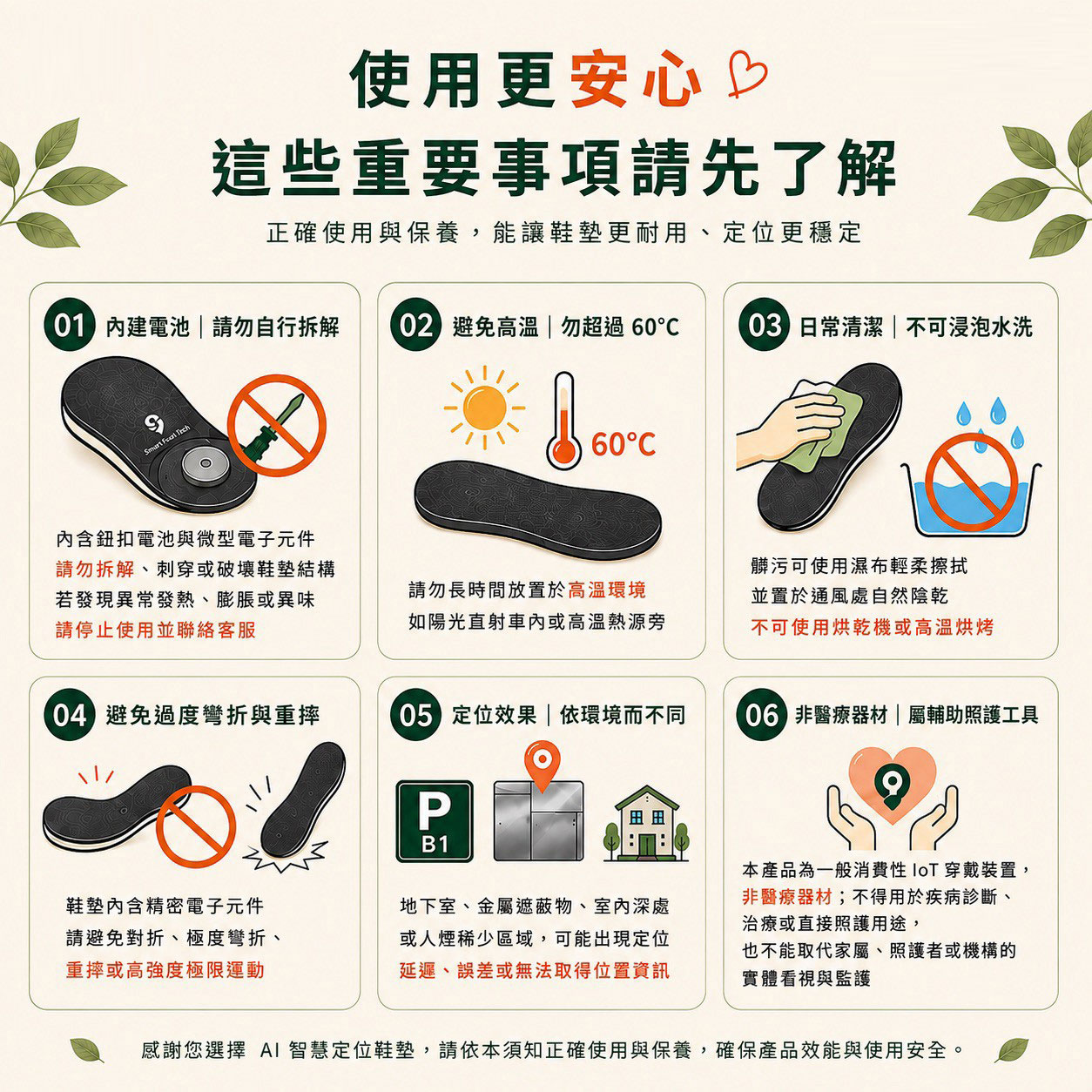 定位鞋墊的重要使用注意事項